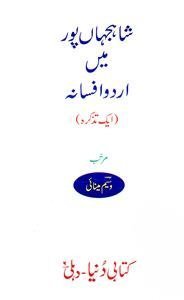 شاہجہاں پور میں اردو افسانہ