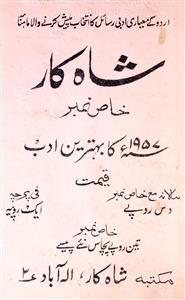 Shahkar No 7 Khas Number 1957-Shumara Number-000
