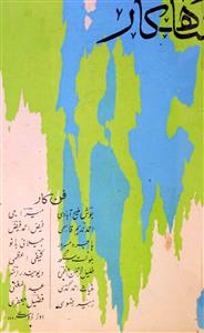 Shahkar Number 34 April-May  1964-Shumara Number-034