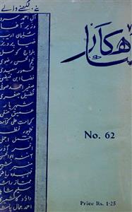 Shahkar Number 62  Sep 1969-Shumara Number-062