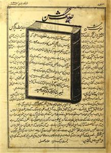 Shahakar Jild 8 Shumara 1 January 1938