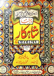 Shahakar JIld 9 Shumara 1 April 1939