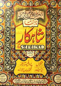 Shahakar Jild 10 Shumara 3 December 1939