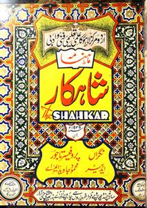 Shahakar Jild 9 Shumara 3 June 1939