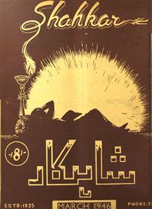Shahakar Jild 21 Shumara 3 March 1946-Shumara Number-003