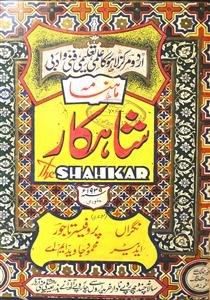 Shahakar Jild 8 Shumara 4 January 1939