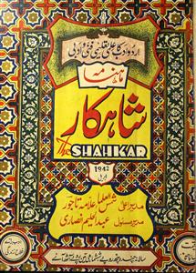 Shahakar Jild 14 Shumara 4 April 1942-Shumara Number-004