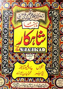Shahakar Jild 8 Shumara 5 Febrauary 1939