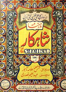 Shahakar Jilld 14 Shumara 8 August 1942-Shumara Number-008