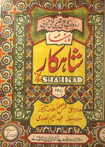 Shahakar Jild 14 Shumara 12 December 1942-Shumara Number-012