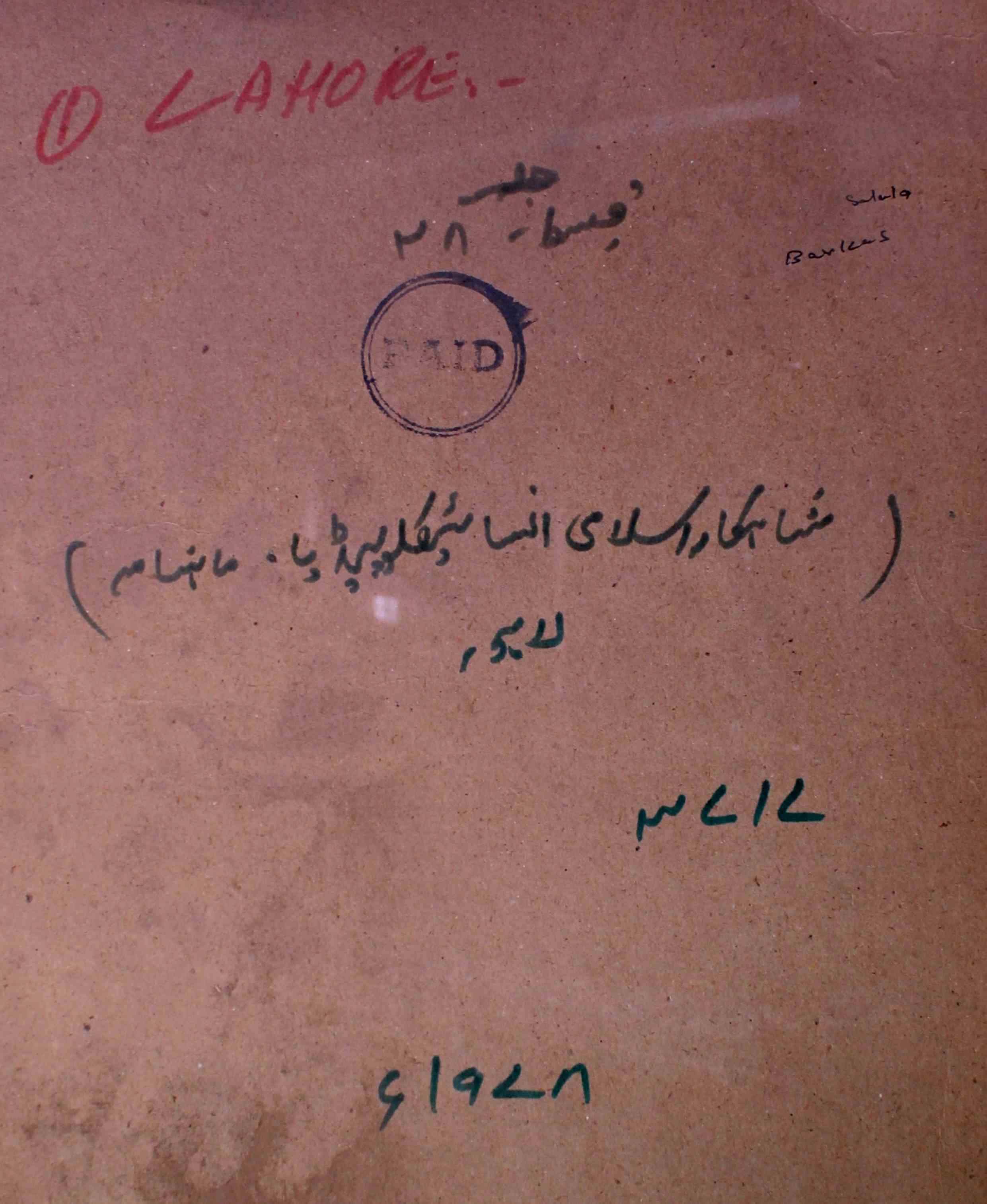 Shahkar Islami Incyclopidia  .April 1978-SVK-Shumara Number-000