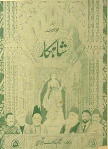 Shahakar Jild 8 Shumara 5 May 1938
