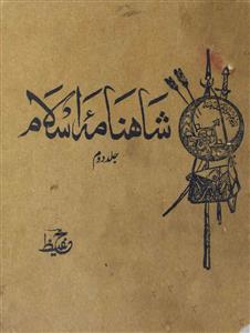 Shahnaama-e-Islam