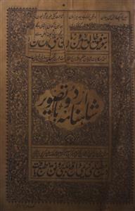 Shahnama Urdu Ba Tasweer