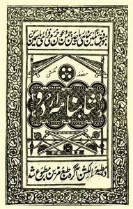Shahnama Urdu