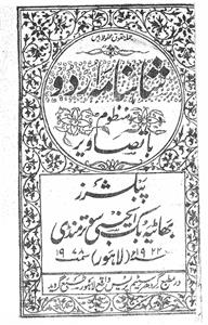 Shahnama Urdu Manzoom Ba Tasveer