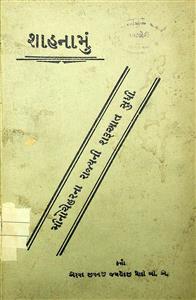 શાહનામું - મીનોચેહરના રાજ્યની શરૂઆત સુધી