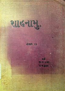 શાહનામું વૉલ્યુમ 10