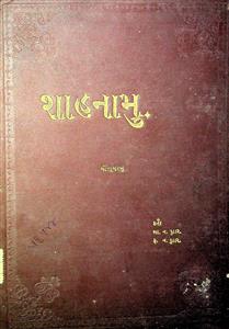 શાહનામું વૉલ્યુમ 2