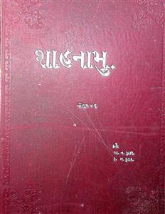 શાહનામું વૉલ્યુમ 4