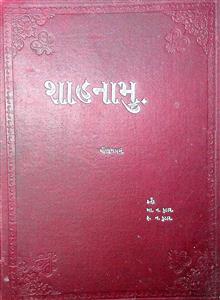 શાહનામું વૉલ્યુમ 5