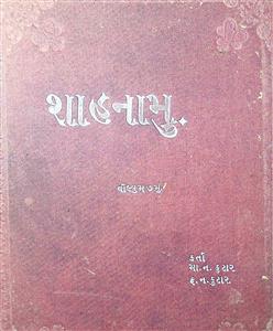 શાહનામુ વૉલ્યુમ 7