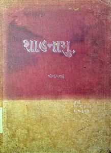 શાહનામું વૉલ્યુમ 8