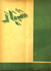 Shehnaz Jild 1 No 8 October 1956-Shumara Number-008