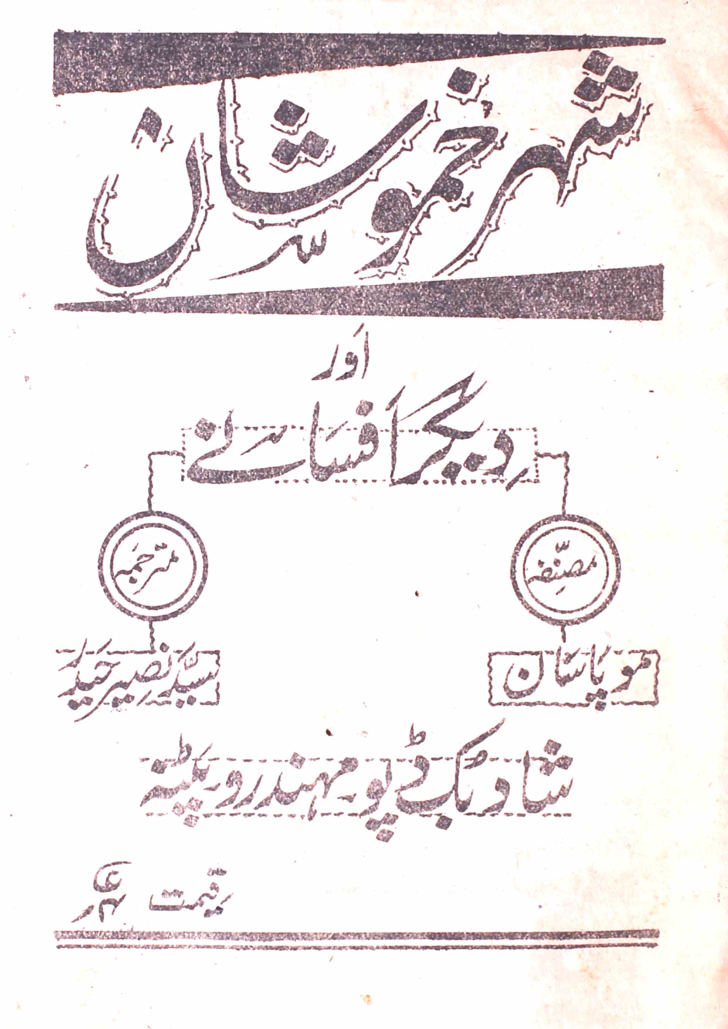 Shahr-e-Khamoshan Aur Deegar Afsane