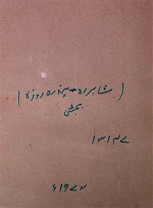 Shahrah Jild 2 .1 August 1972-SVK-Shumara Number-003,004,005