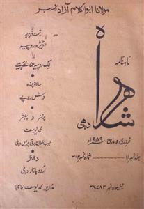 shahrah jild 11 shumara 2,3 february march 1959-Shumara Number-002,003