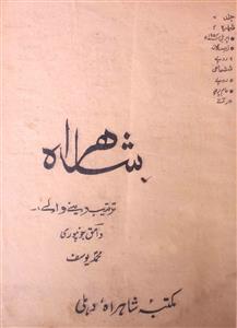 shahrah jild 6 shumara 4 april 1954