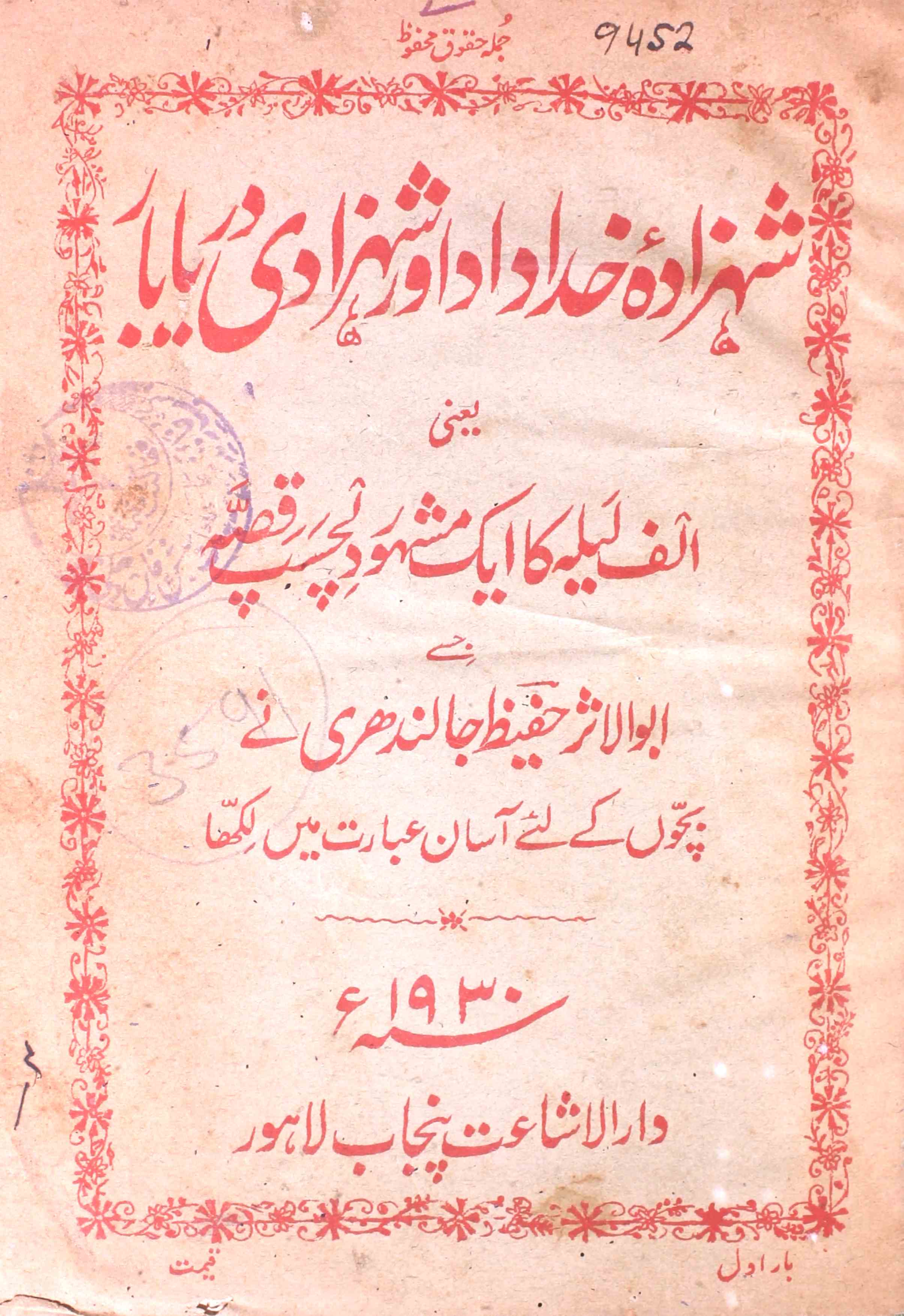 Shahzada-e-Khudadad Aur Shahzadia-e-Daryabar