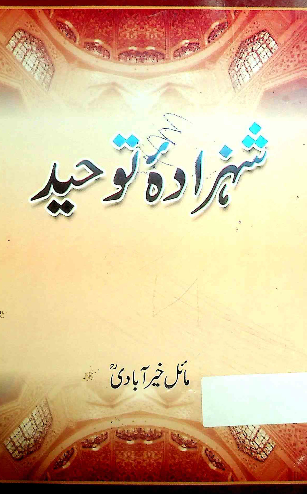 shahzada-e-tauheed