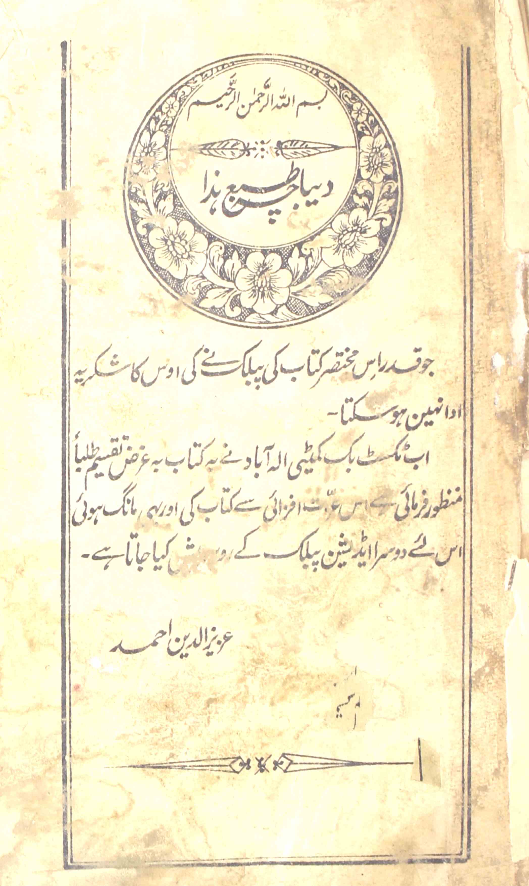Shahzada Ki Paidaish Bachpan Aur Ladakpan