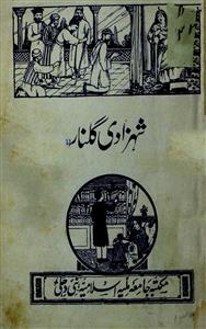 Shahzadi Gulnar Aur Hameed-o-Saeed
