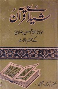 Shaida-e-Quran