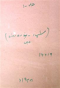 Shaida Jild 1 No 12 .15 May 1948-SVK
