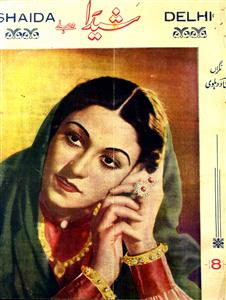 Shaida Jild 3 No 6 September 1949