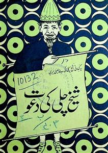 Shaikh Chilli Ki Dawat