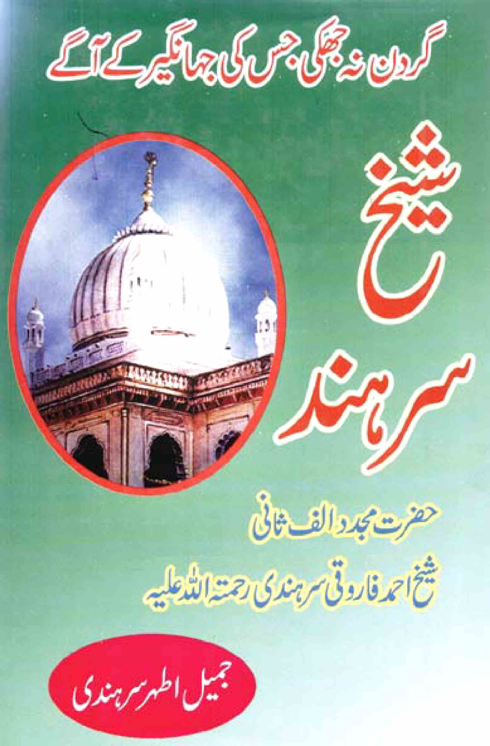 Shaikh-e-Sar-Hind