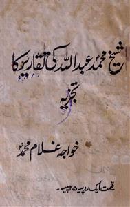 شیخ محمد عبداللہ کی تقاریر کا تجزیہ