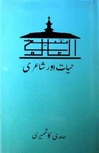 shaikh-ul-aalam: hayat aur shairi