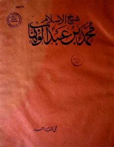 shaikh-ul-islam mohammad bin abdul wahab
