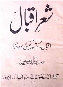 Shair-e-Iqbal
