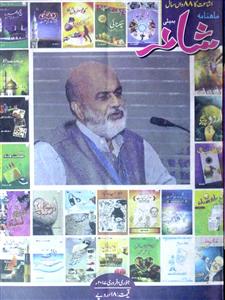 Shair Jild 88 Sh. 1-2 Jan.-Feb. 2017-001, 002