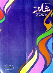 Shair Jild 91 Sh. 12 Dec. 2020-012