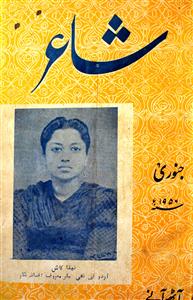 Shayer Jild 27 Shumara 1 January -1956-Shumara Number-001