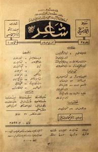 Shair Jild 45 Shumara 1 January 1974-Svk-Shumara Number-001