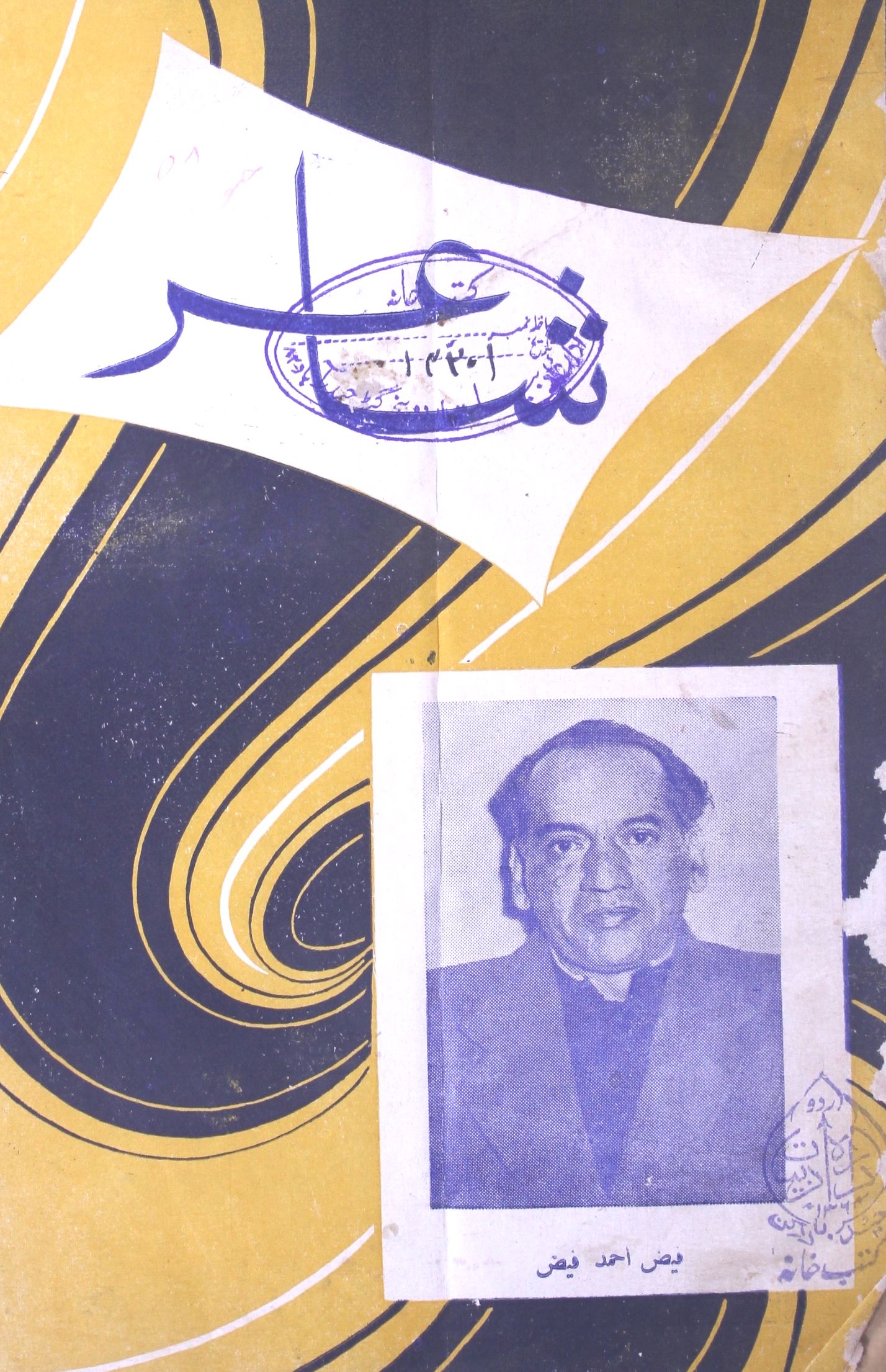 Shair Jild 29 Sh. 1 Jan. 1958